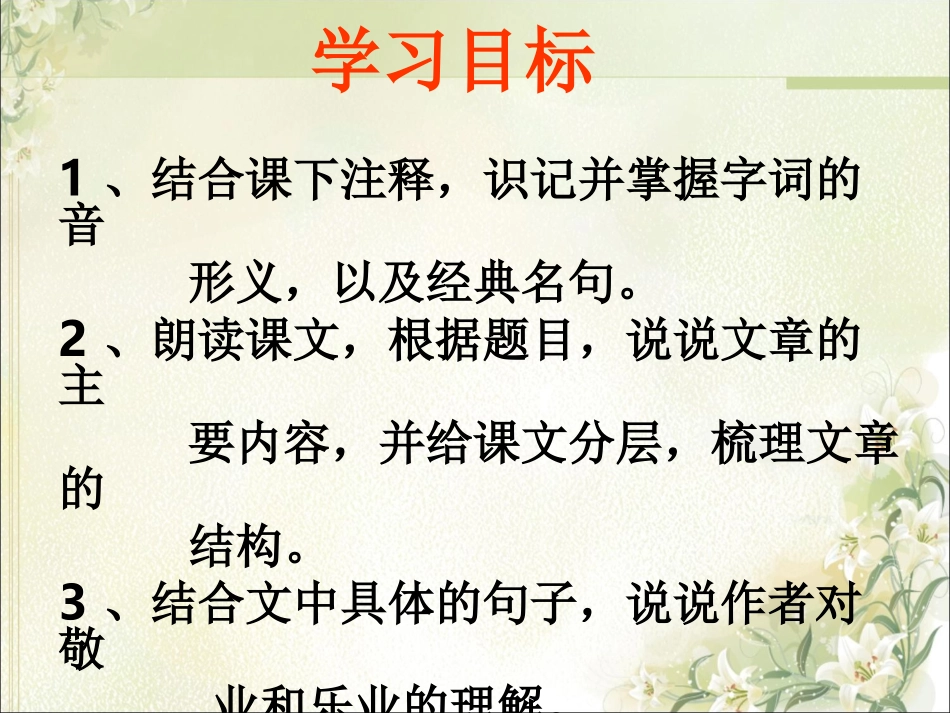 《敬业与乐业》一课时_第3页