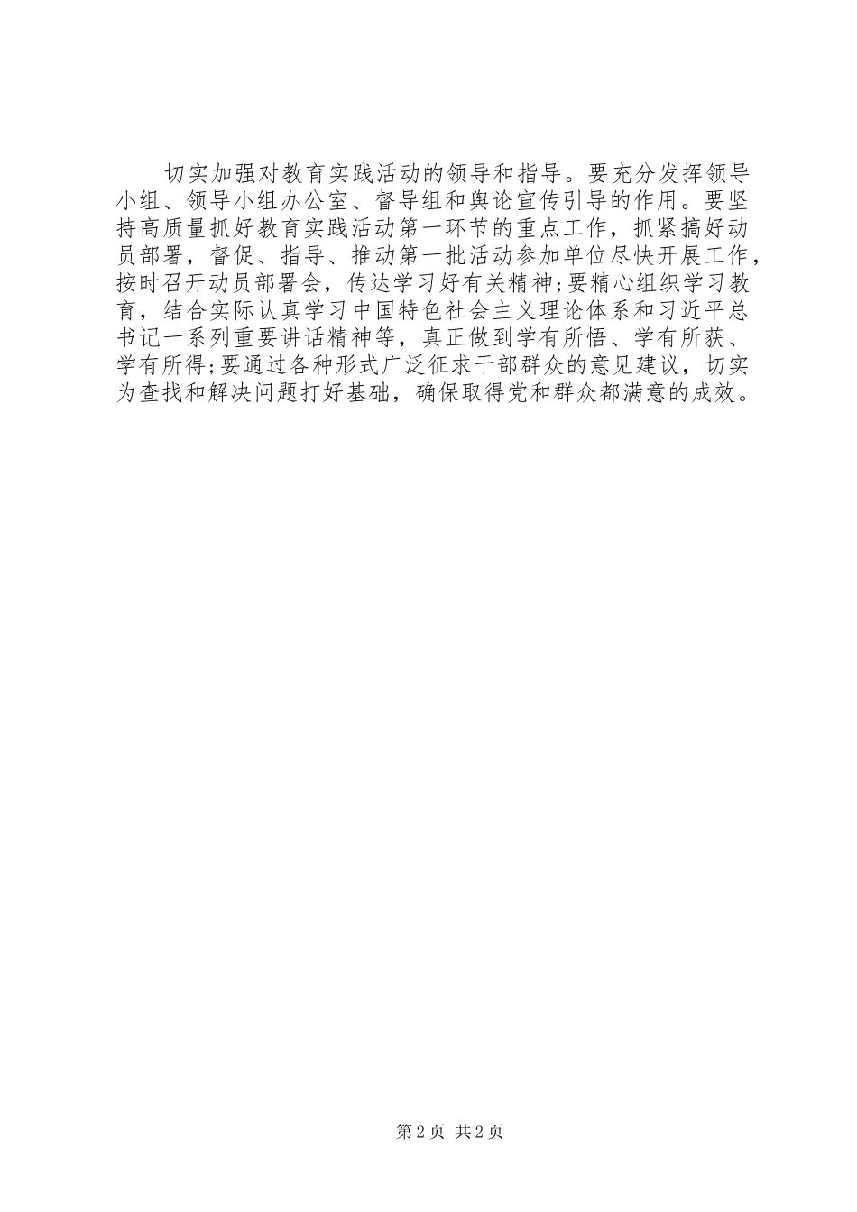 县委党的群众路线教育实践活动会议讲话发言提纲_第2页