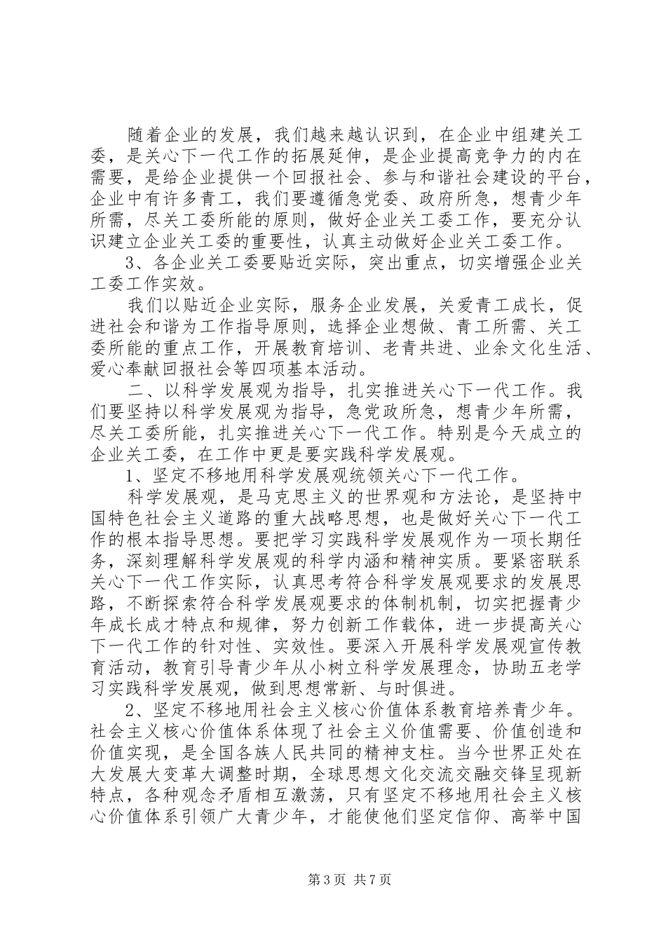 镇领导企业成立大会讲话发言_第3页