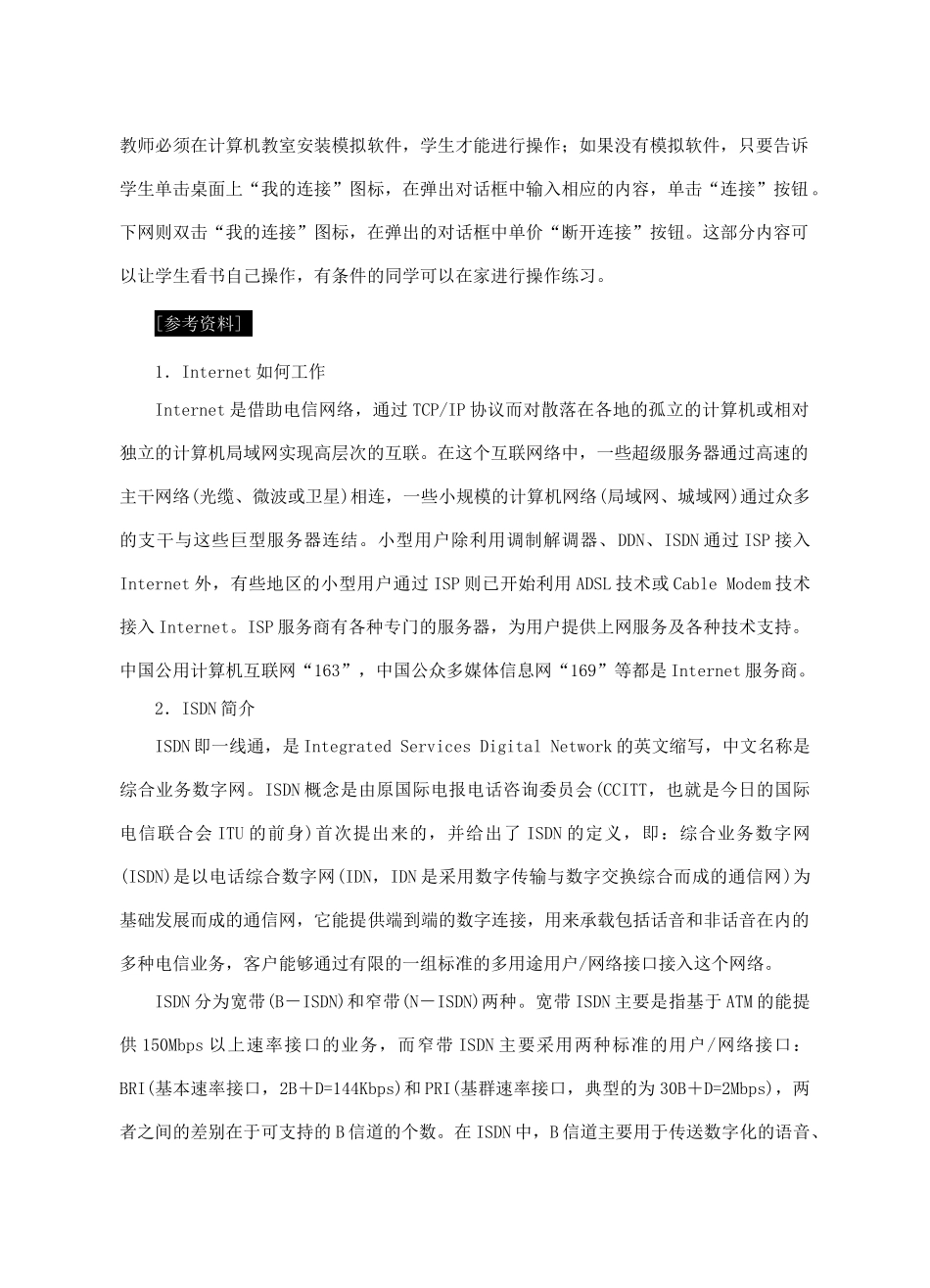 七年级信息技术上册 第43课 走进因特网教案_第2页