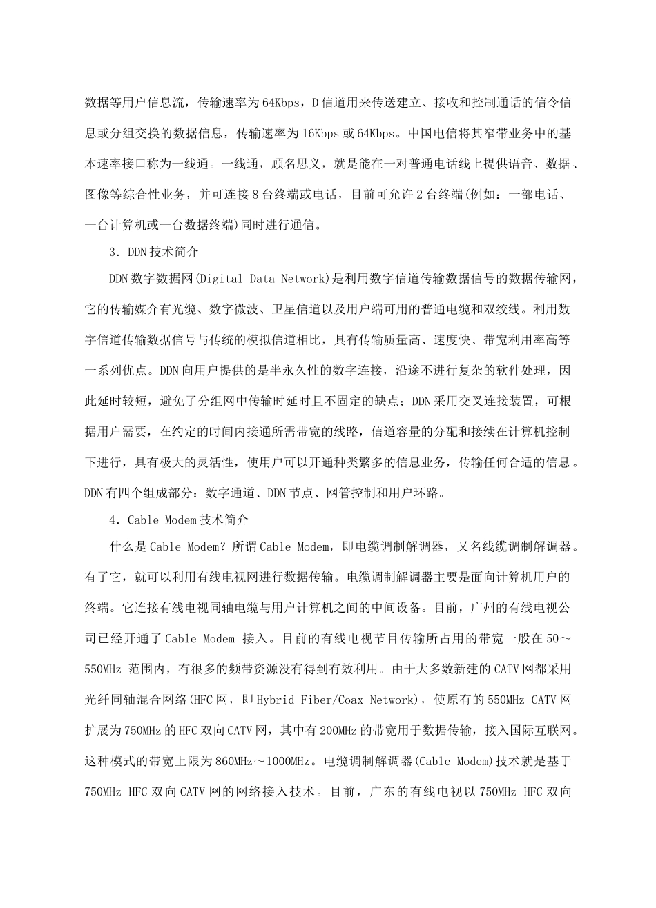 七年级信息技术上册 第43课 走进因特网教案_第3页