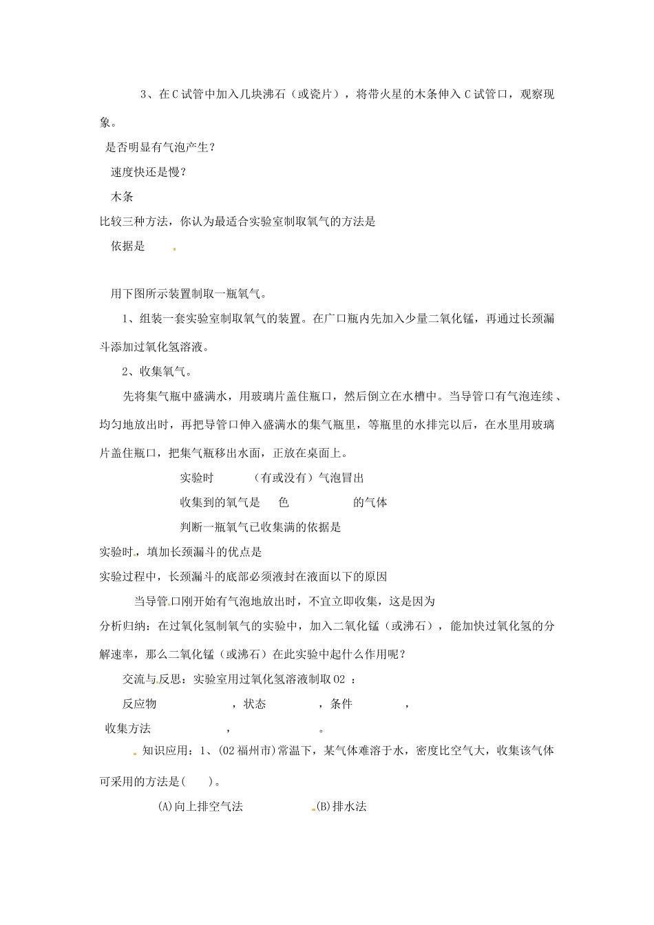 九年级化学上册 3.3质活泼的氧气教案 鲁教版_第2页