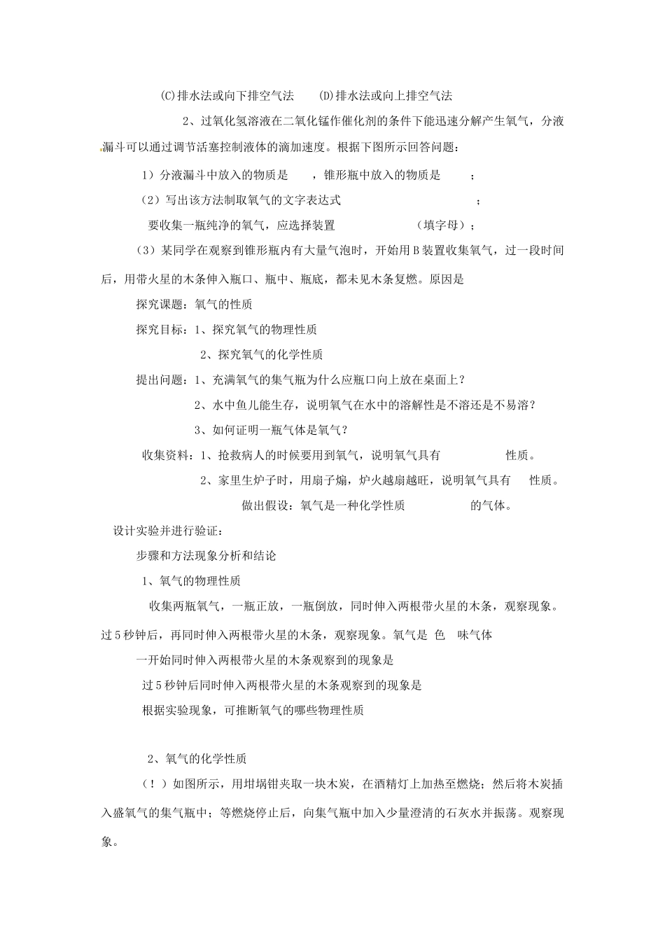 九年级化学上册 3.3质活泼的氧气教案 鲁教版_第3页