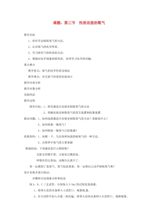 九年级化学上册 3.3质活泼的氧气教案 鲁教版