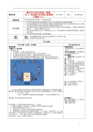 重庆市开县中学高中物理《2.2 电动势》导学案 新人教版选修3-1