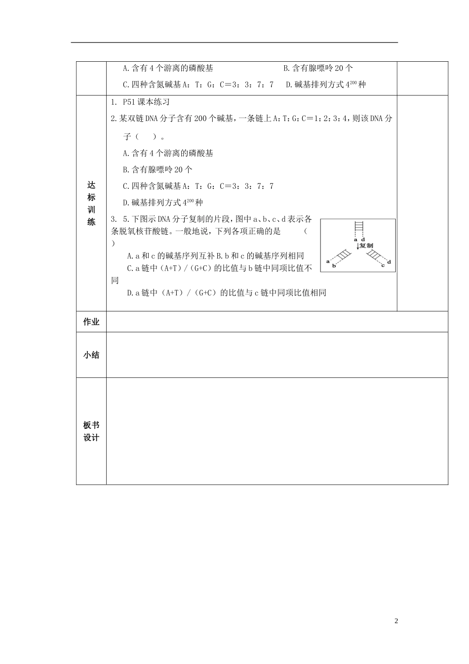 陕西省西安交大阳光中学高中生物 第3章 第2节 DNA分子的结构（第2课时）学案 新人教版必修2_第2页