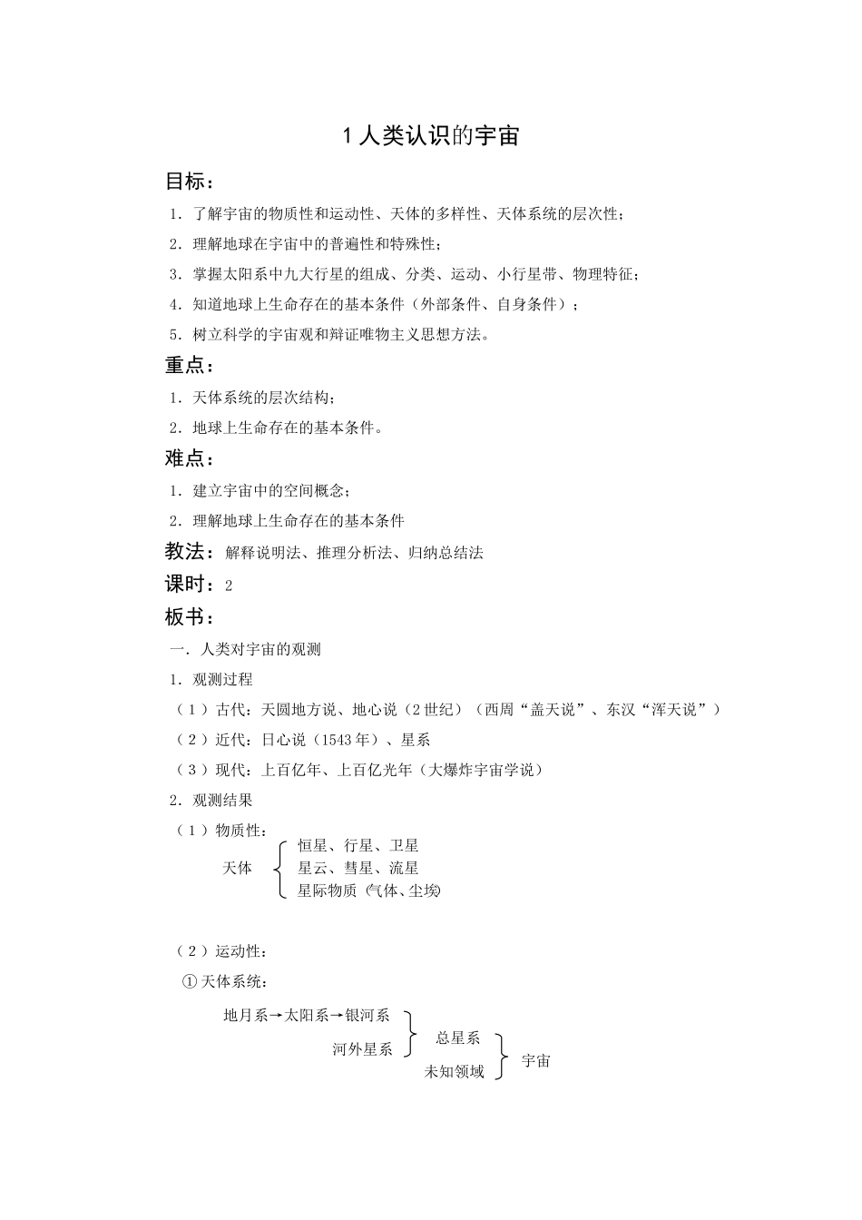 人类对宇宙的认识_第1页