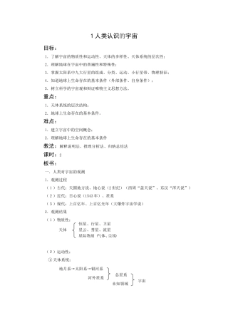 人类对宇宙的认识