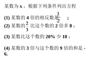 3.2.-解一元一次方程(一)