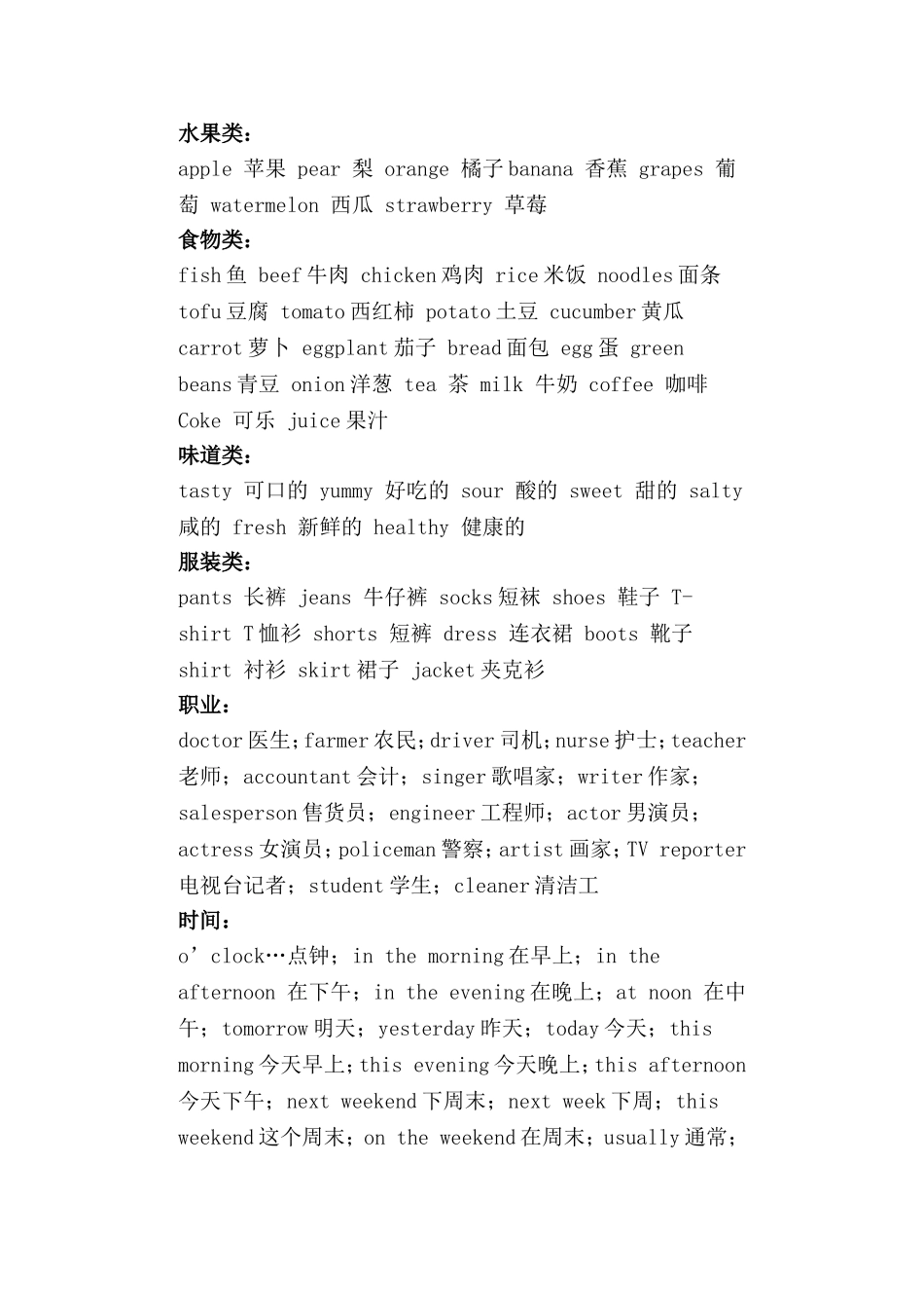 PEP小学单词分类复习表_第2页