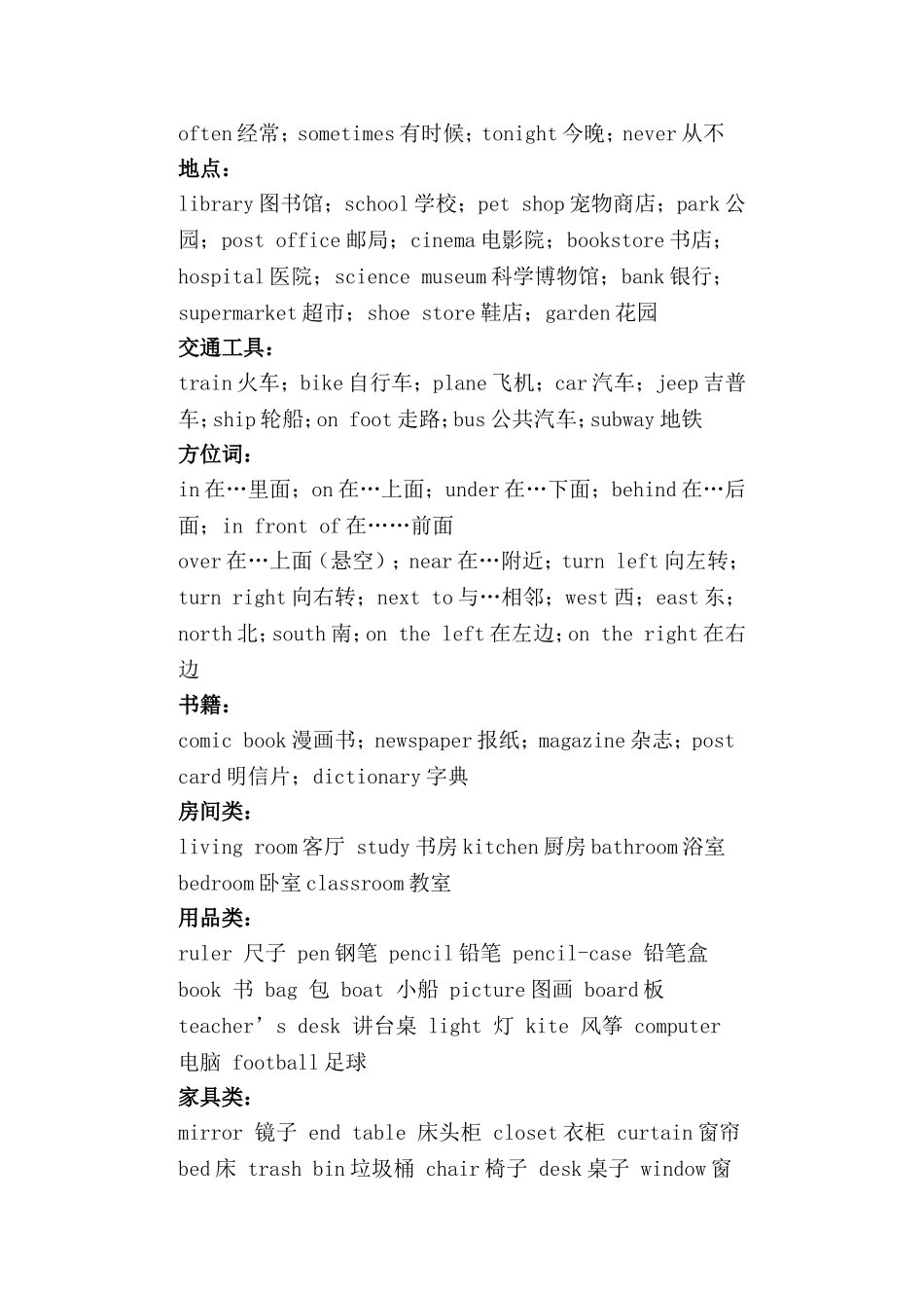 PEP小学单词分类复习表_第3页