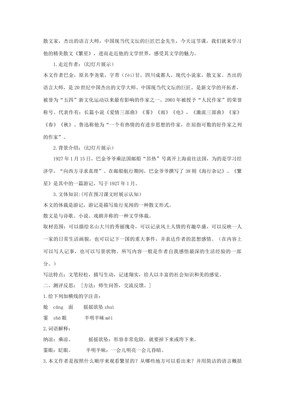 秋六年级语文上册《繁星》教案 鲁教版-鲁教版小学六年级上册语文教案_第2页