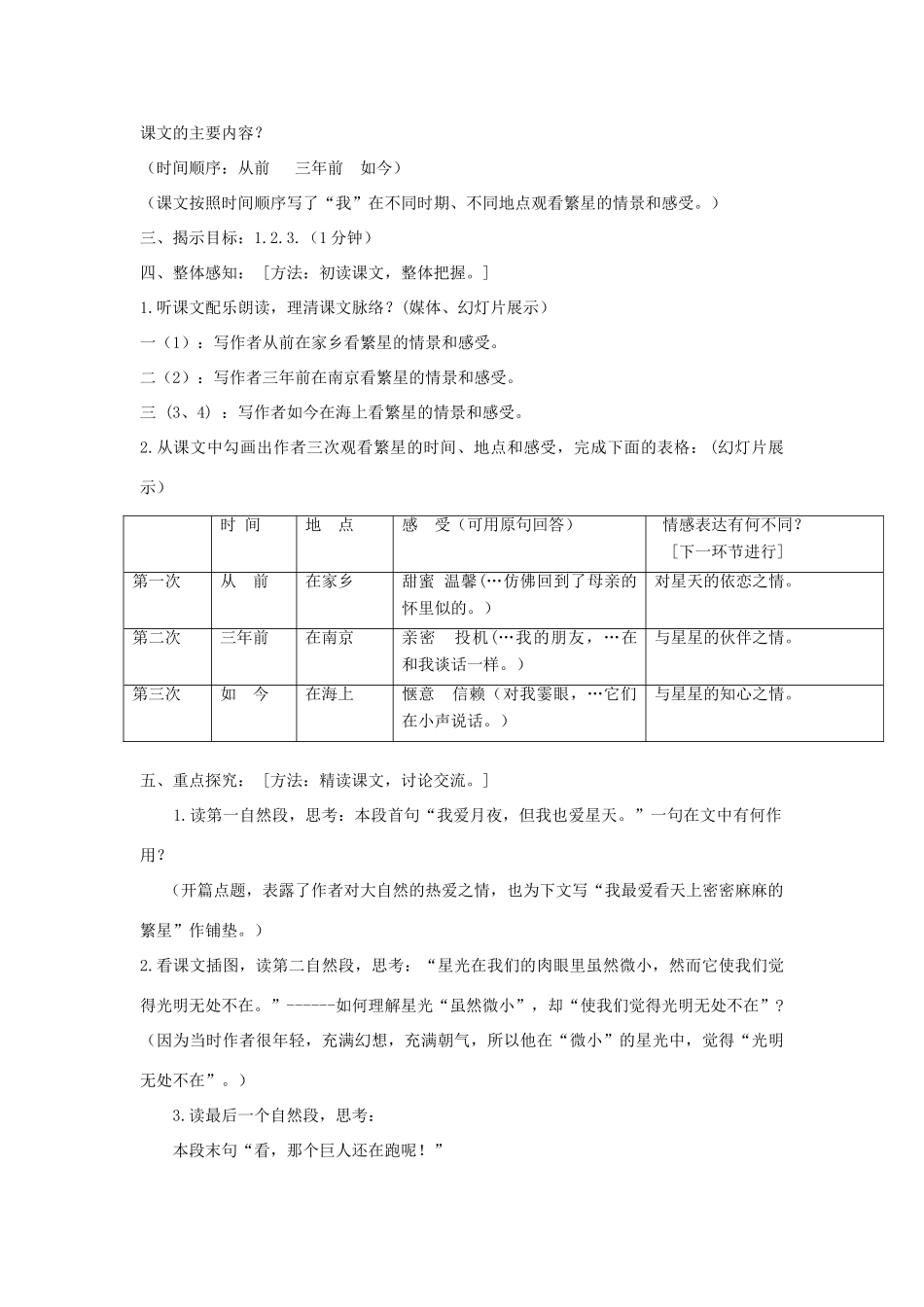 秋六年级语文上册《繁星》教案 鲁教版-鲁教版小学六年级上册语文教案_第3页