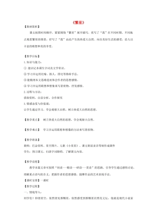 秋六年级语文上册《繁星》教案 鲁教版-鲁教版小学六年级上册语文教案
