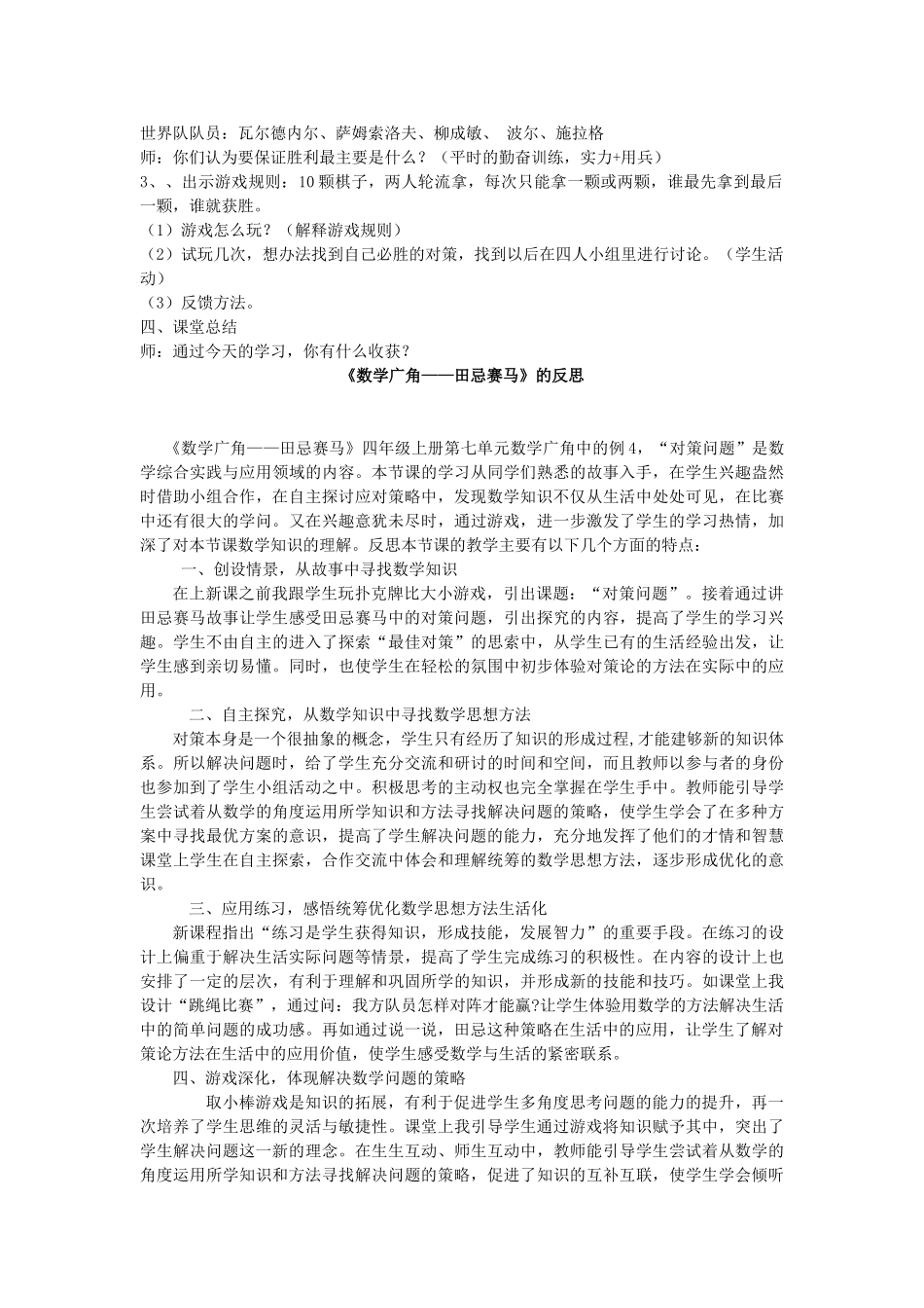 五年级语文下册 9.2田忌赛马教案6 长春版-长春版小学五年级下册语文教案_第2页