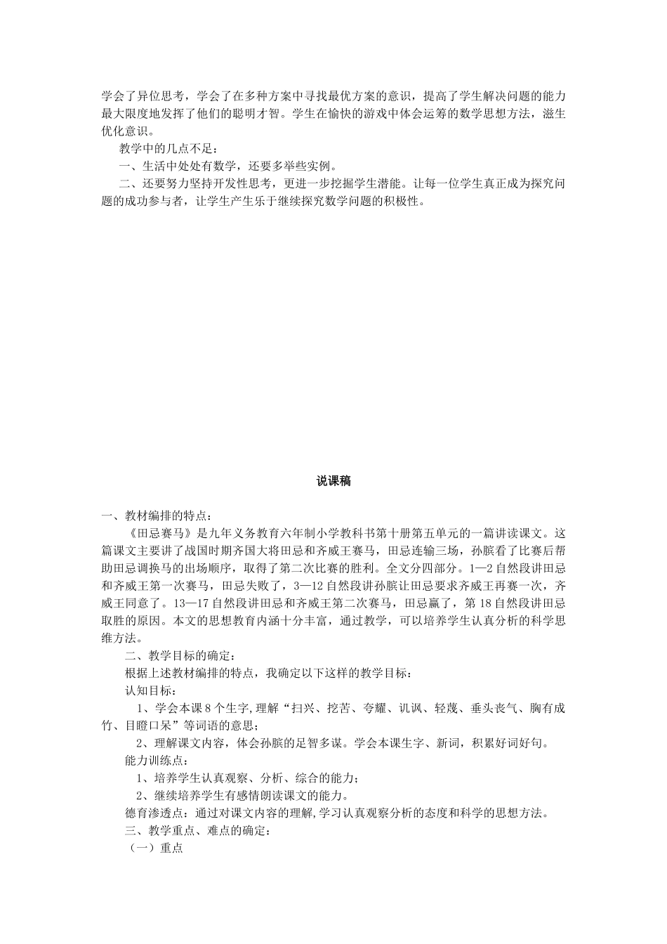 五年级语文下册 9.2田忌赛马教案6 长春版-长春版小学五年级下册语文教案_第3页