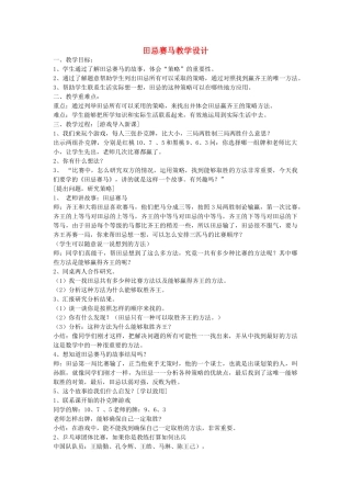 五年级语文下册 9.2田忌赛马教案6 长春版-长春版小学五年级下册语文教案