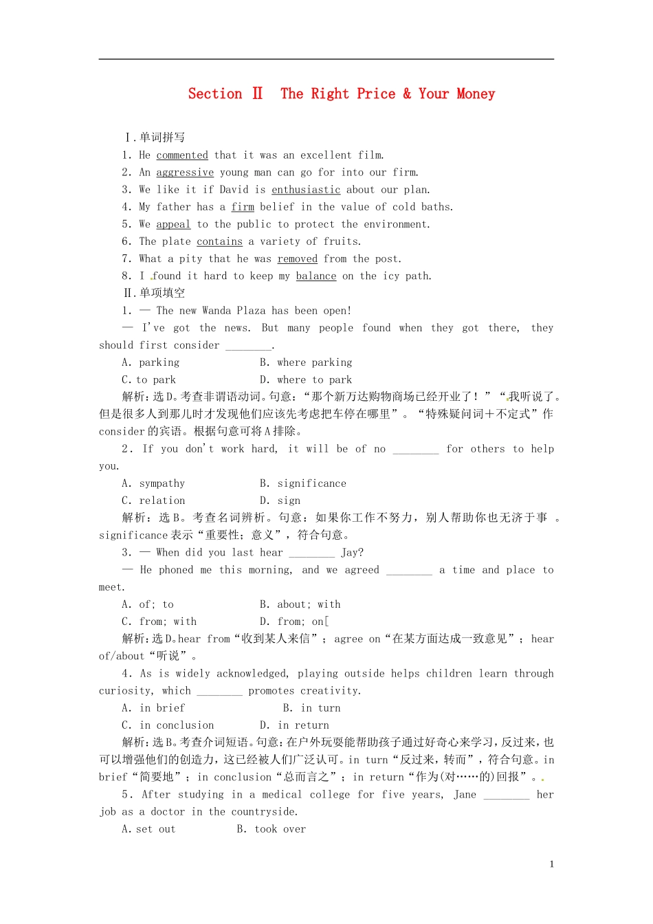 【三维设计】高中英语-Unit10-SectionⅡ-The-Right-Price-&-Your-Money课时跟踪检测-北师大版必修4_第1页