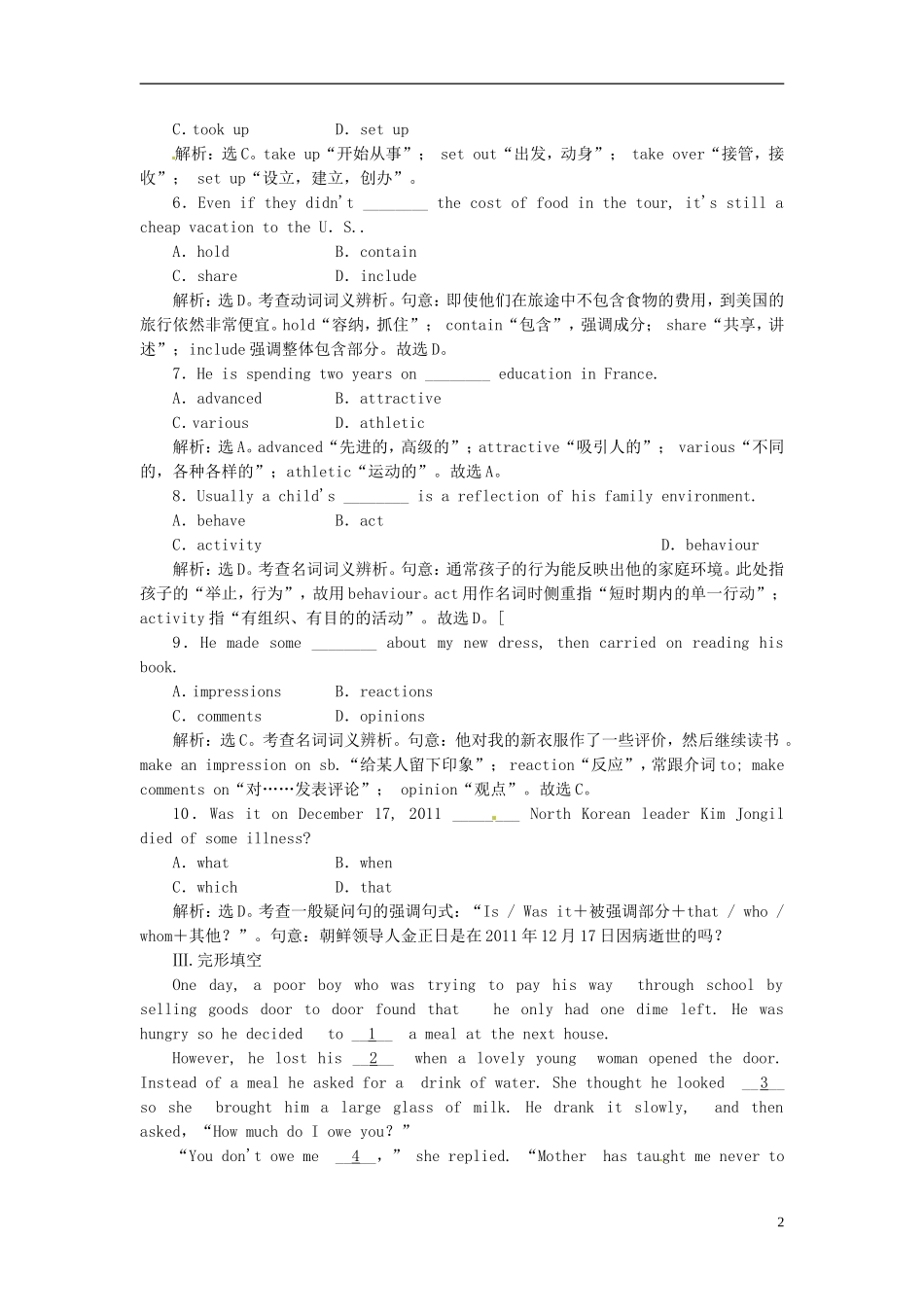 【三维设计】高中英语-Unit10-SectionⅡ-The-Right-Price-&-Your-Money课时跟踪检测-北师大版必修4_第2页