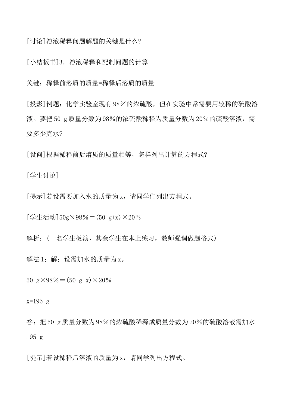 九年级化学 溶质的质量分数2_第2页