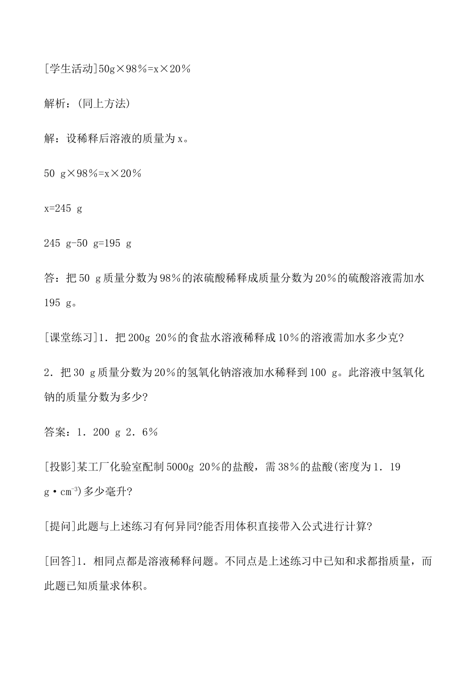 九年级化学 溶质的质量分数2_第3页