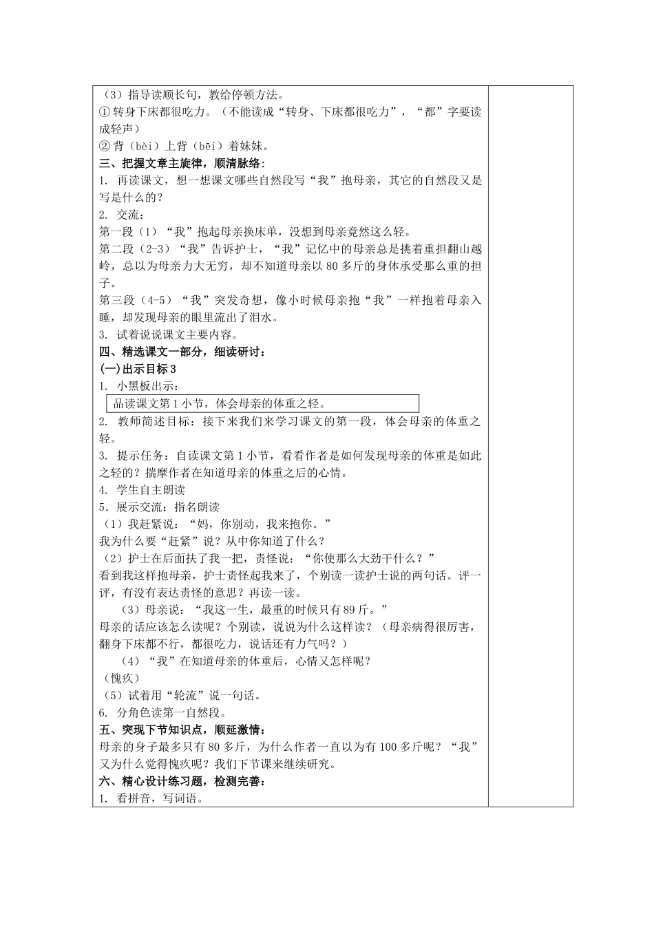 四年级语文下册 第一次抱母亲教案 苏教版_第3页