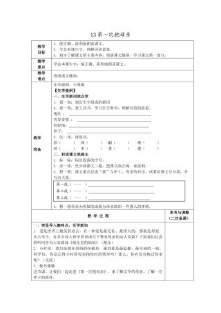 四年级语文下册 第一次抱母亲教案 苏教版