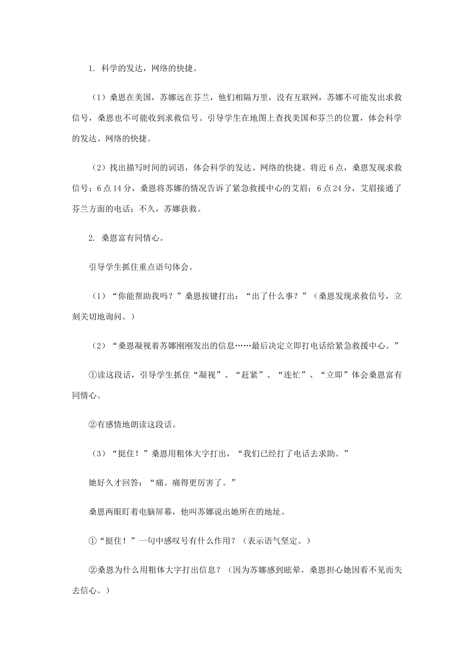 五年级语文上册 第24课《网上呼救》教案 西师大版-西师大版小学五年级上册语文教案_第2页