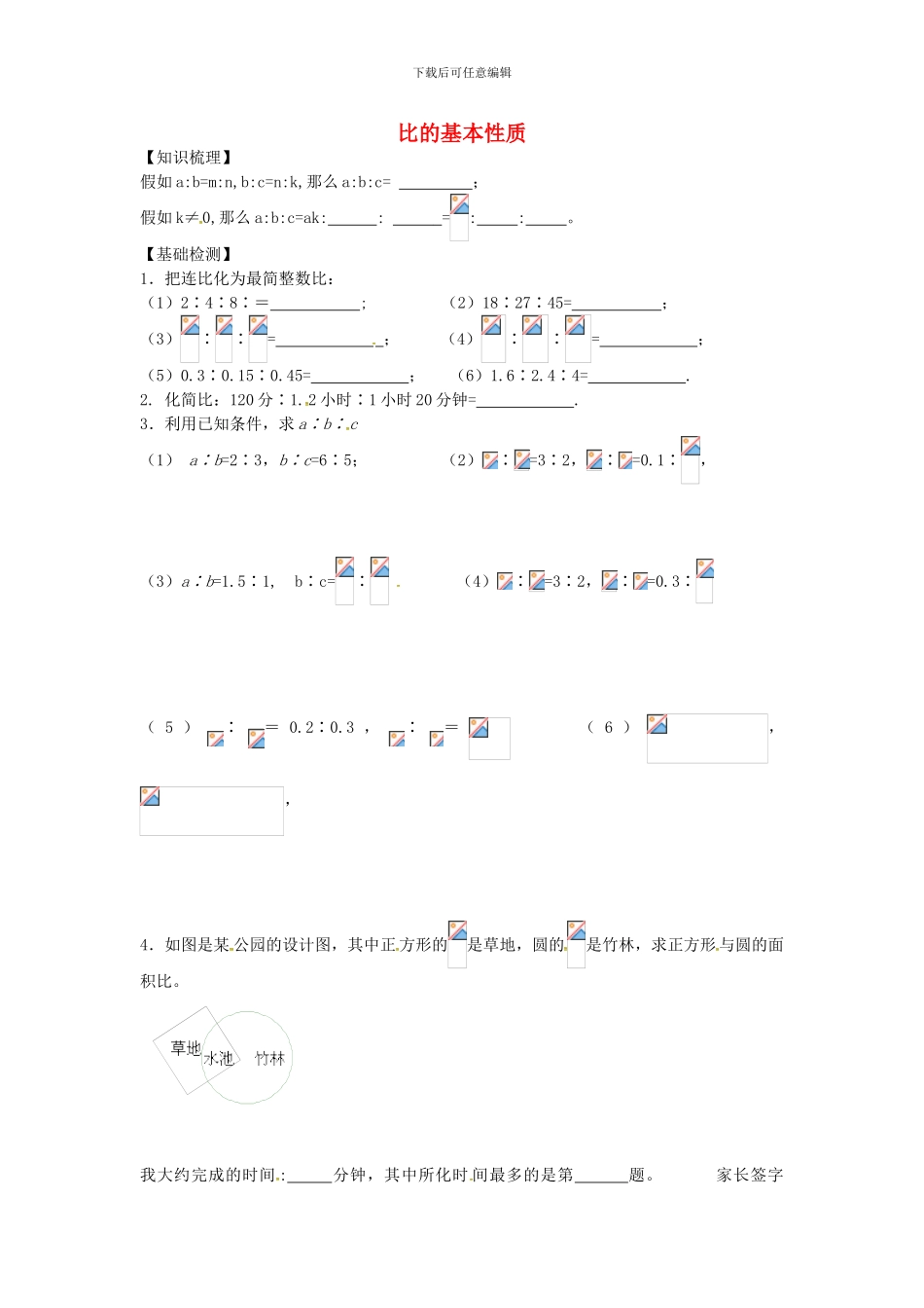 沪教版数学六年级上册3.2《比的基本性质》同步测试题_第1页