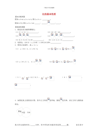 沪教版数学六年级上册3.2《比的基本性质》同步测试题