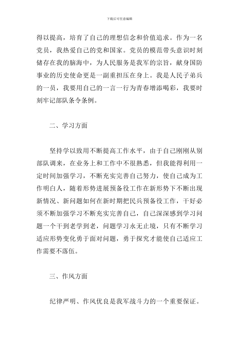 部队士兵个人年度工作总结_第2页