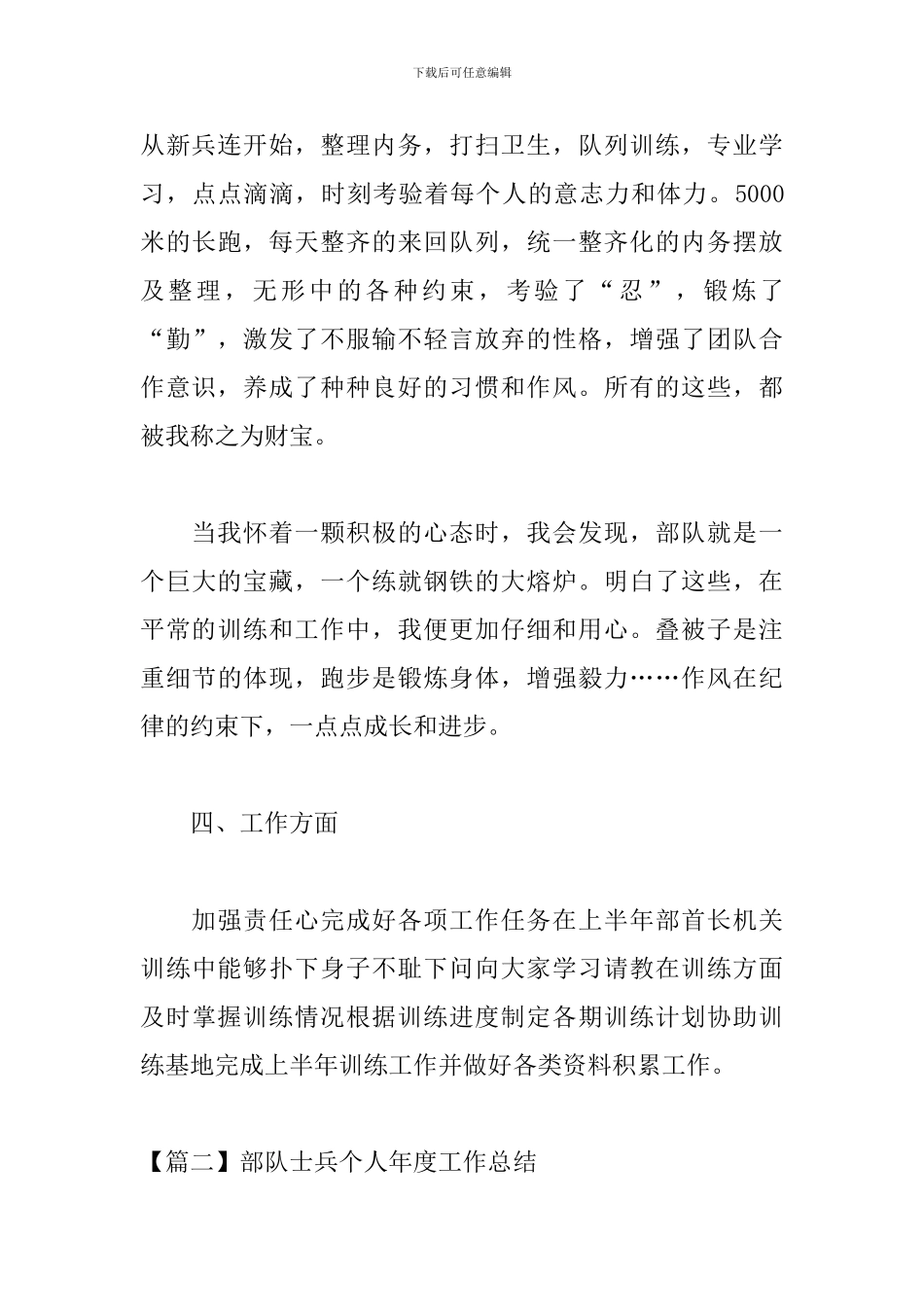 部队士兵个人年度工作总结_第3页