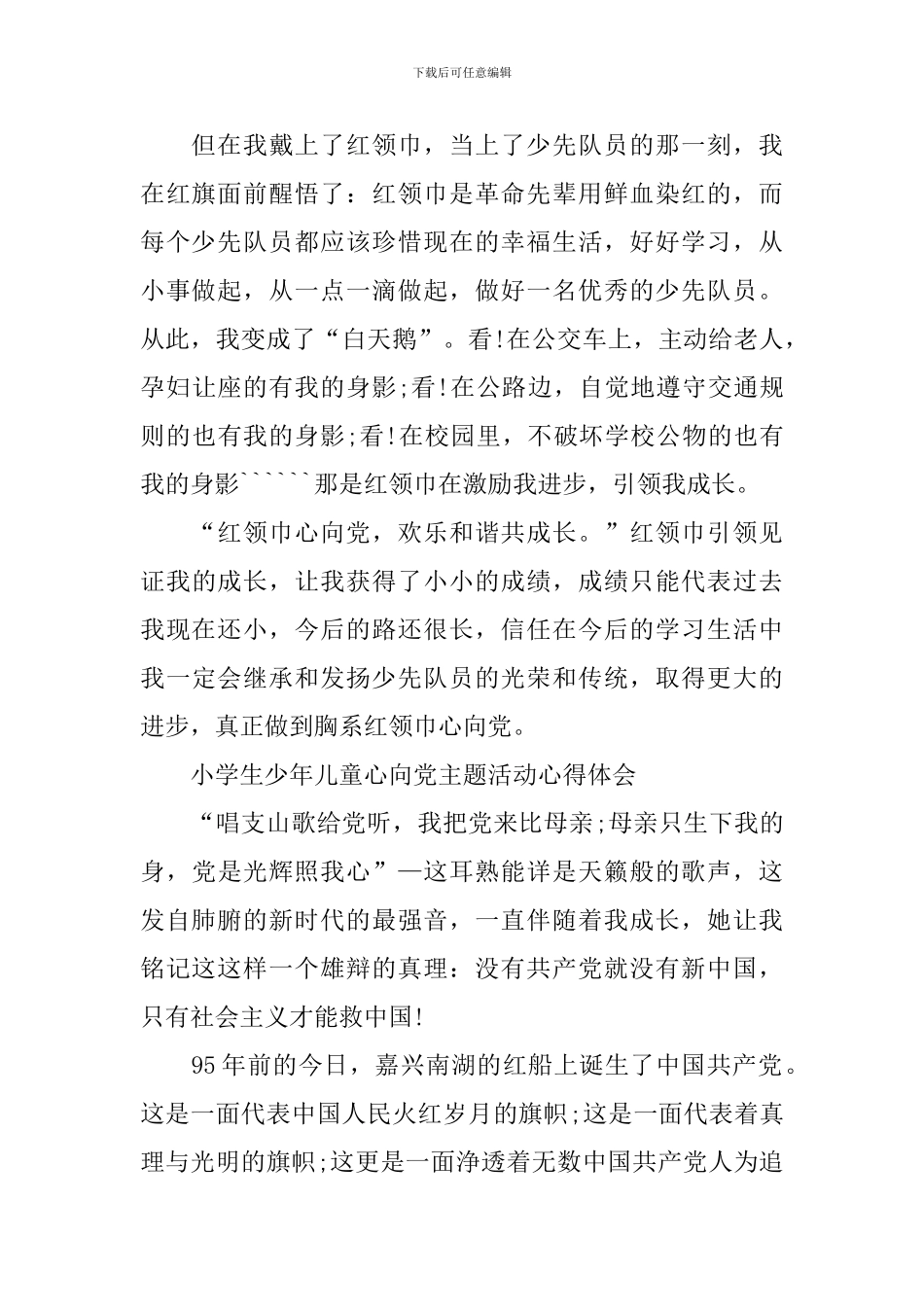 小学生少年儿童心向党主题活动心得体会_第2页