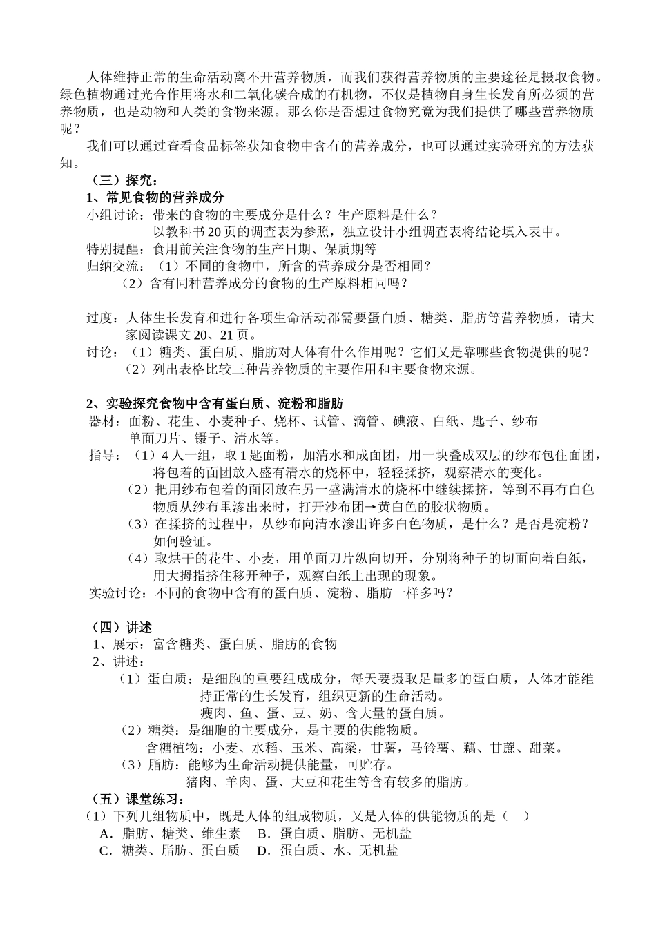 七年级生物 人体需要的主要营养物质教案 苏教版_第2页