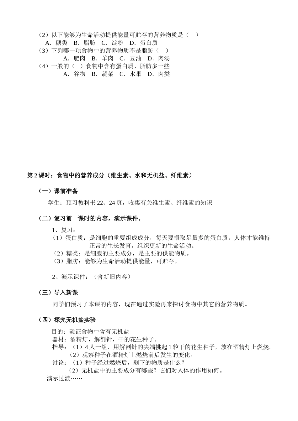 七年级生物 人体需要的主要营养物质教案 苏教版_第3页