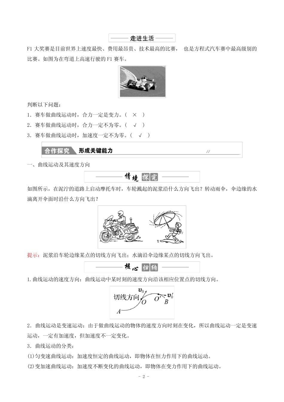 2022年人教版高中物理必修二第五章抛体运动第1节曲线运动 _第2页