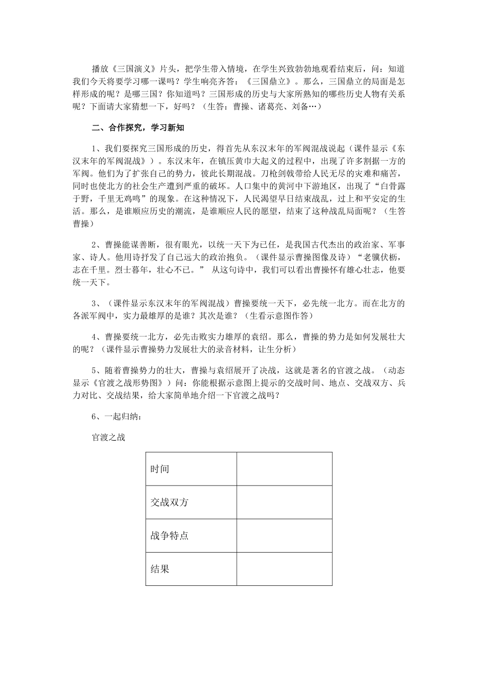 七年级历史上册 三国鼎立教案 人教版_第2页