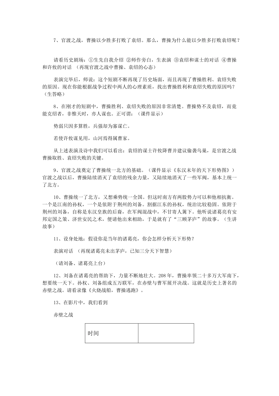 七年级历史上册 三国鼎立教案 人教版_第3页