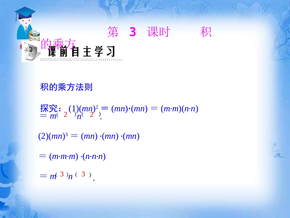 《15.1.3积的乘方》课件(人教版八年级上)_第2页
