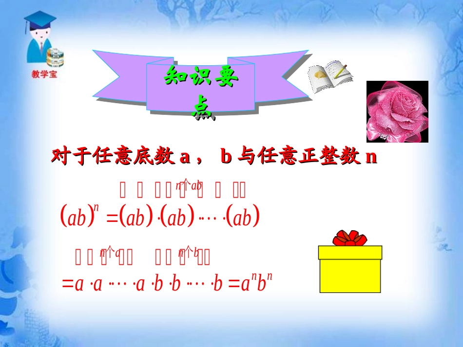 《15.1.3积的乘方》课件(人教版八年级上)_第3页