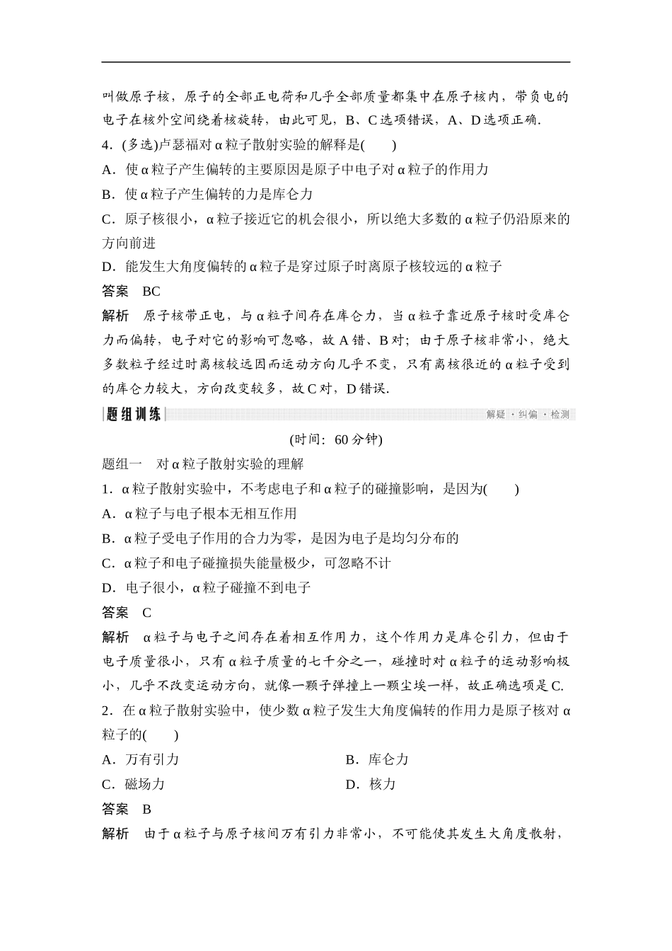 第02节原子的结构_第2页