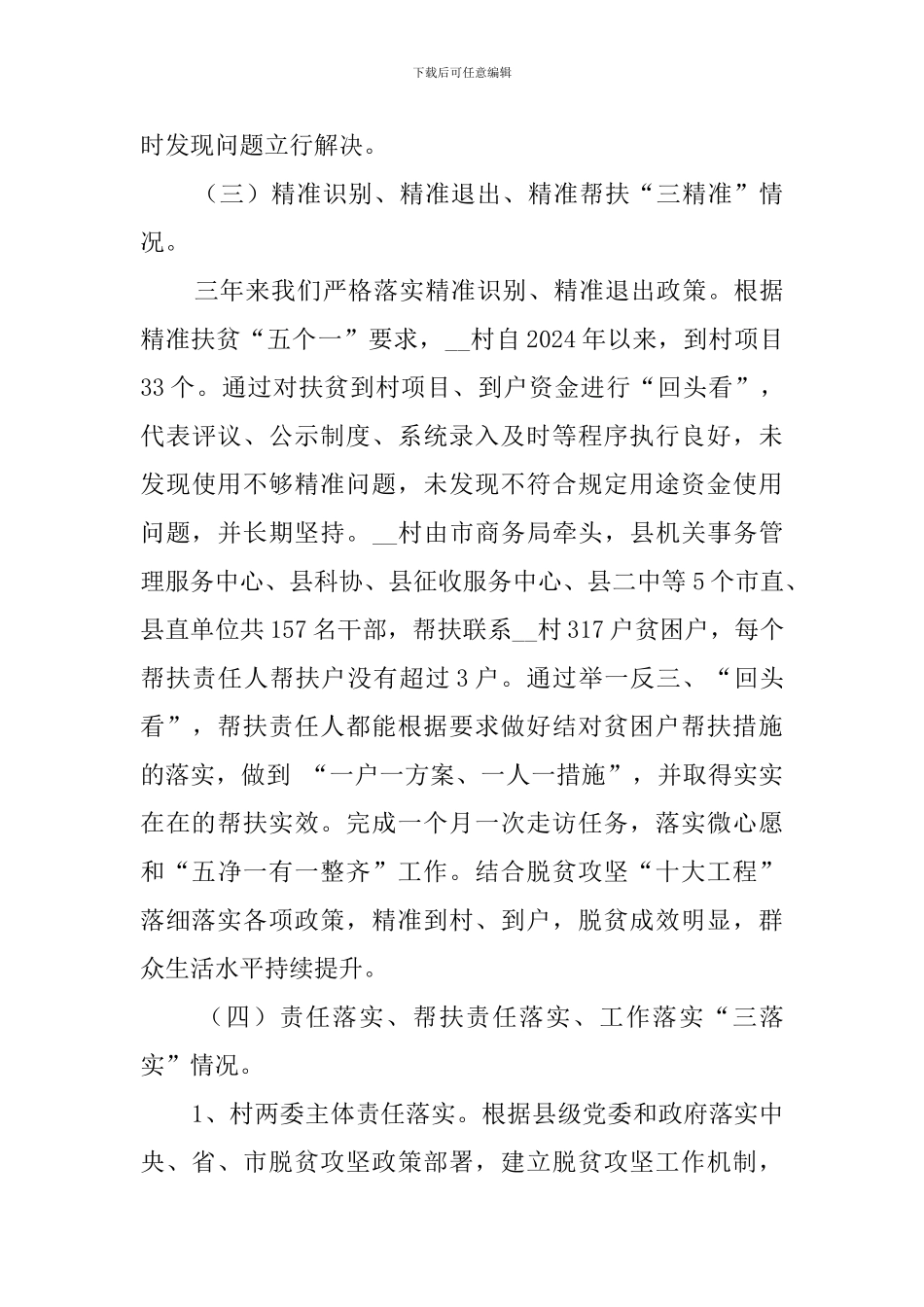 商务局2024年帮扶村脱贫攻坚工作总结_第3页