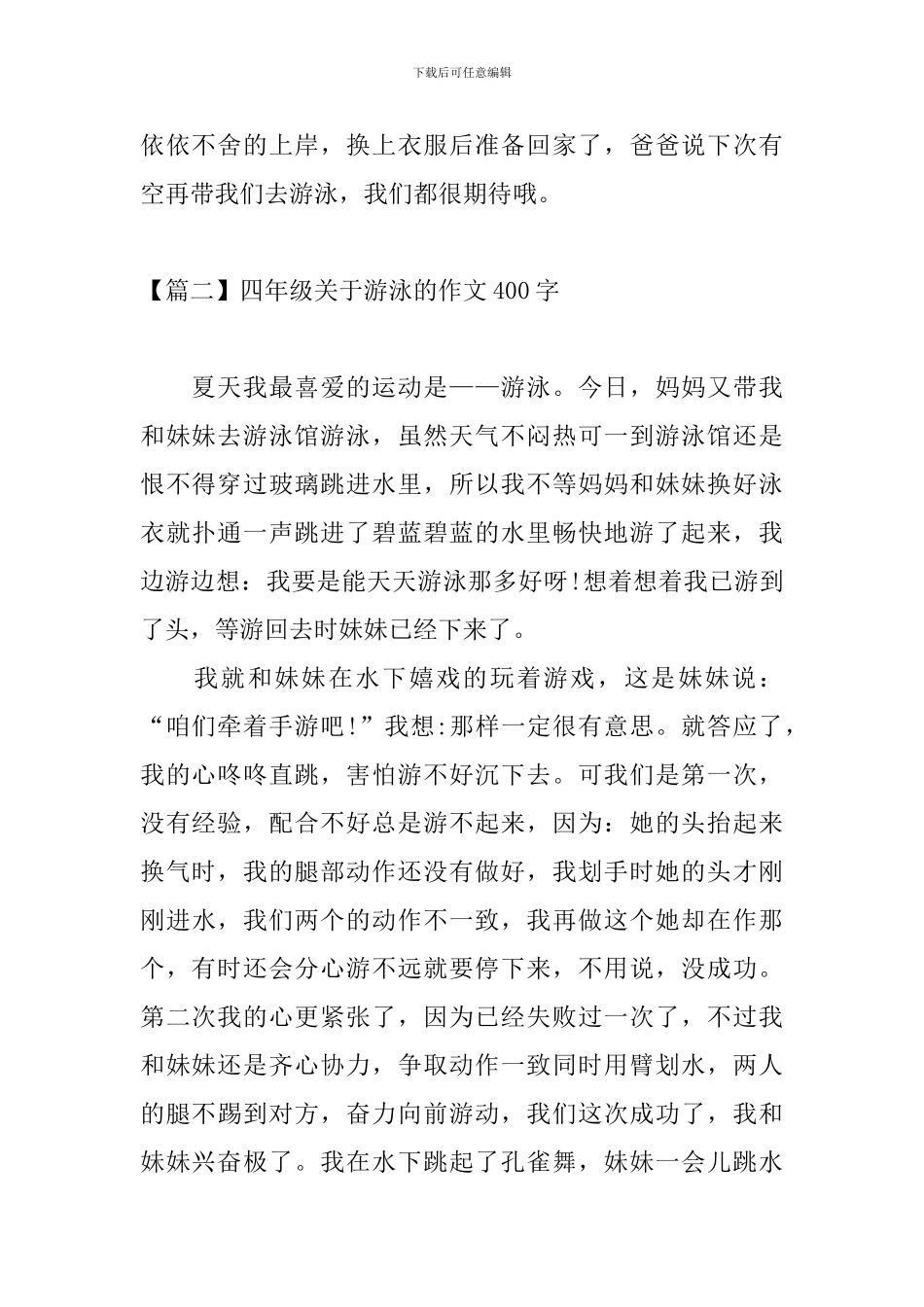 四年级关于游泳的作文400字_第2页