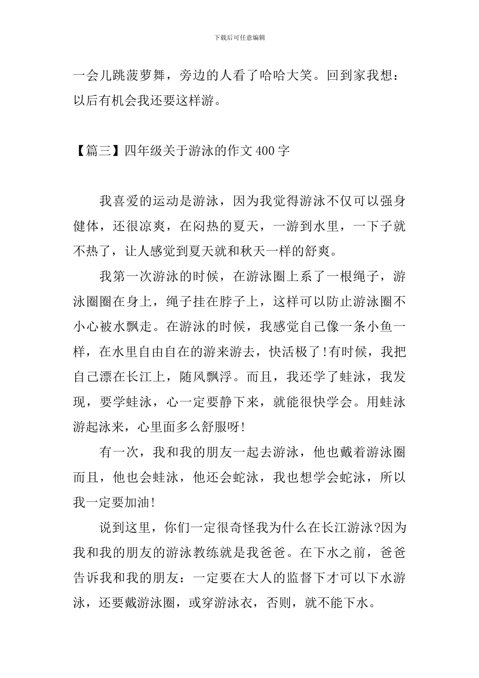 四年级关于游泳的作文400字_第3页