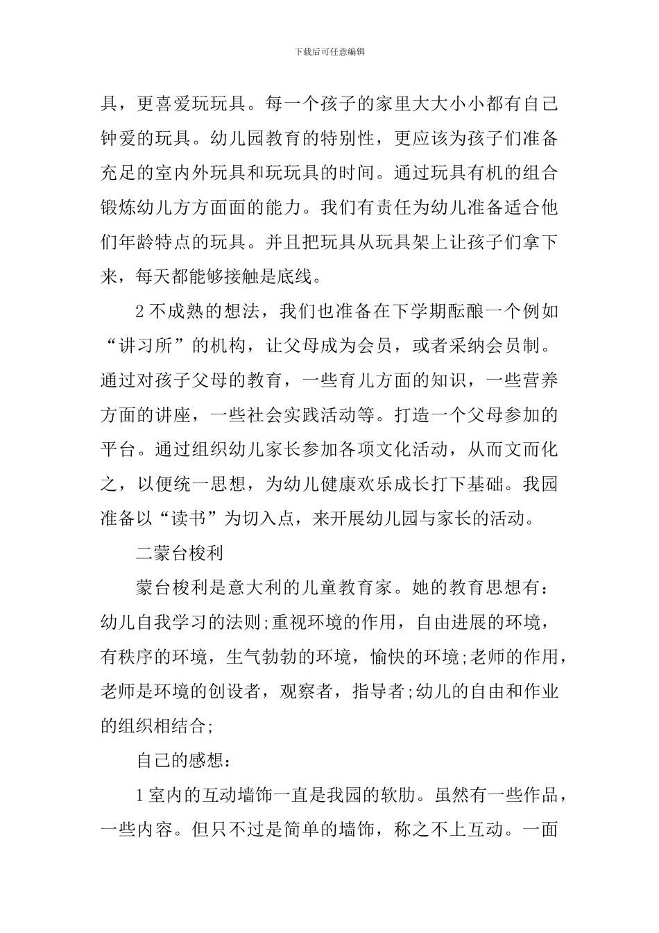 2024年幼儿教育心得总结_第2页