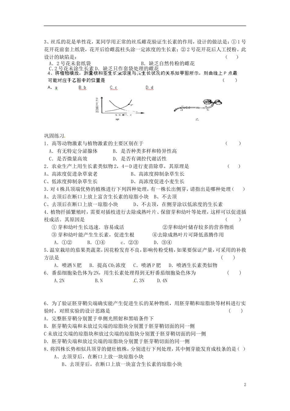 江苏省海头高级中学高中生物《242 生长素的生理作用》导学案 苏教版必修3_第2页