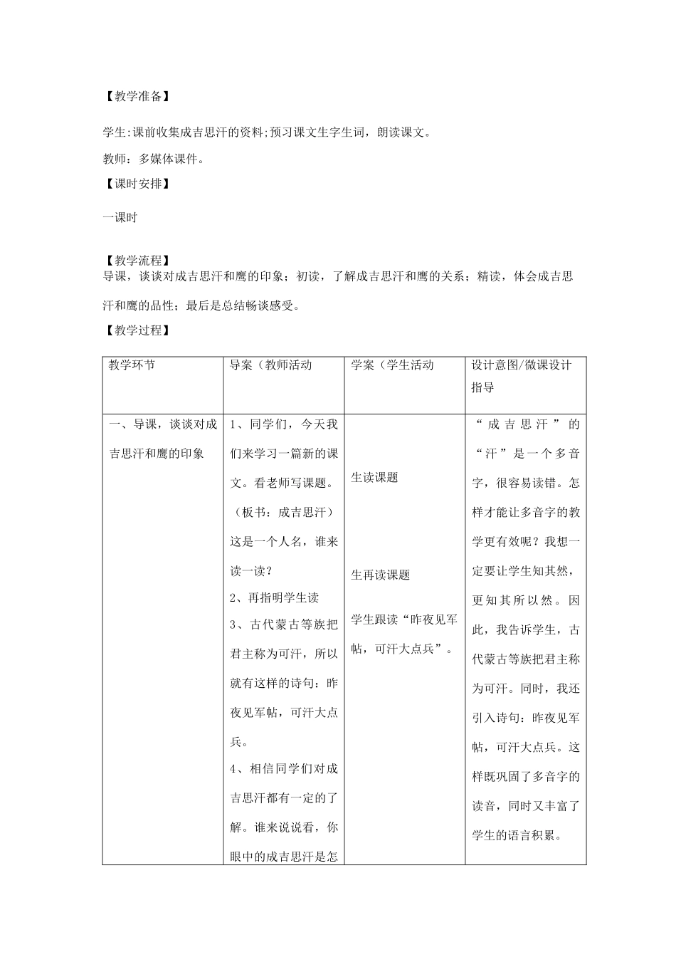 五年级语文上册 第七单元 面对错误 17 成吉思汗和鹰教案设计 北师大版-北师大版小学五年级上册语文教案_第2页