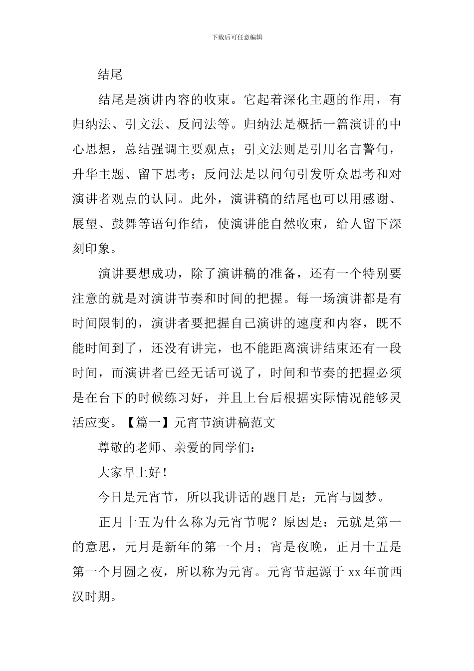 元宵节演讲稿格式范文_第2页