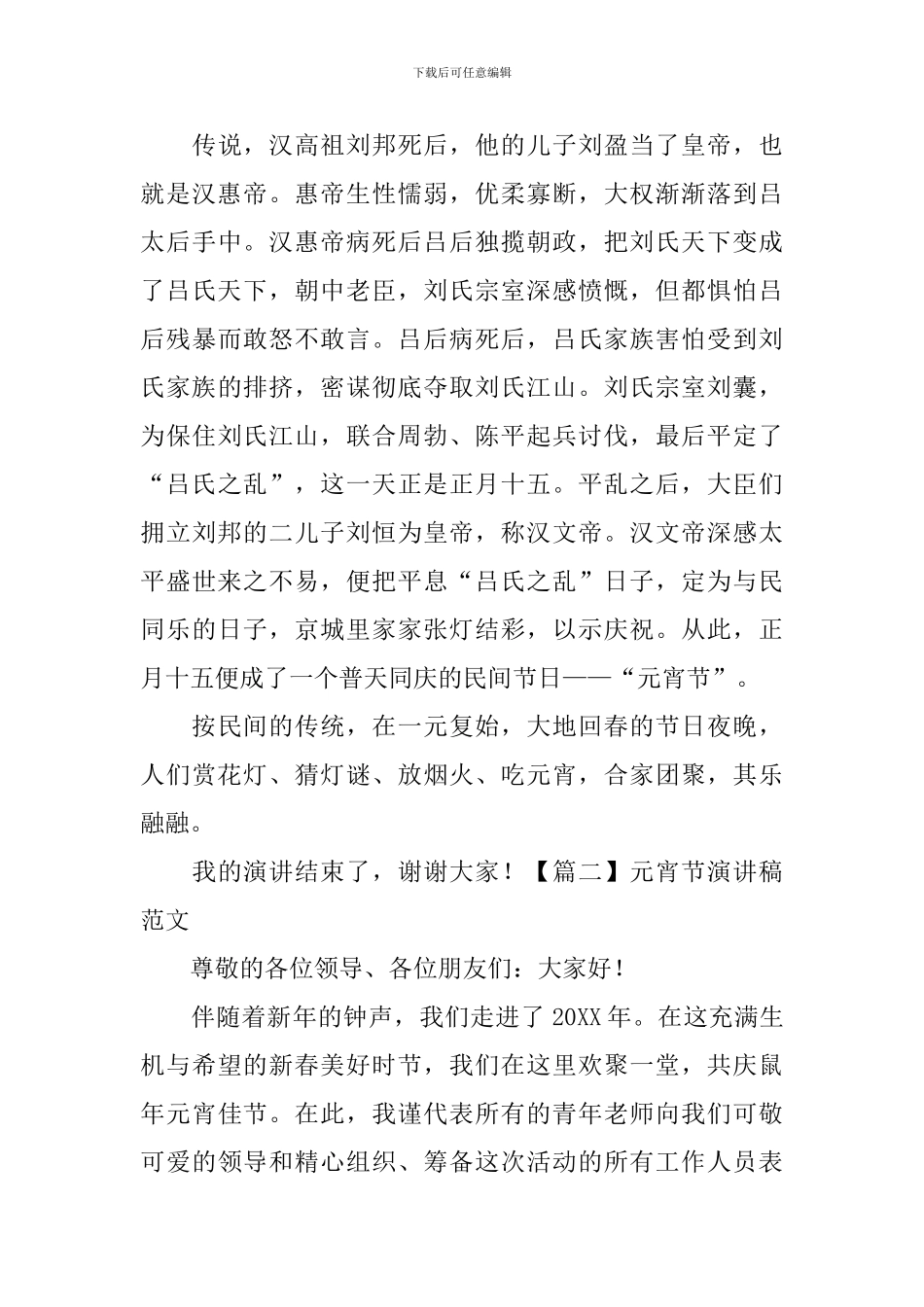 元宵节演讲稿格式范文_第3页