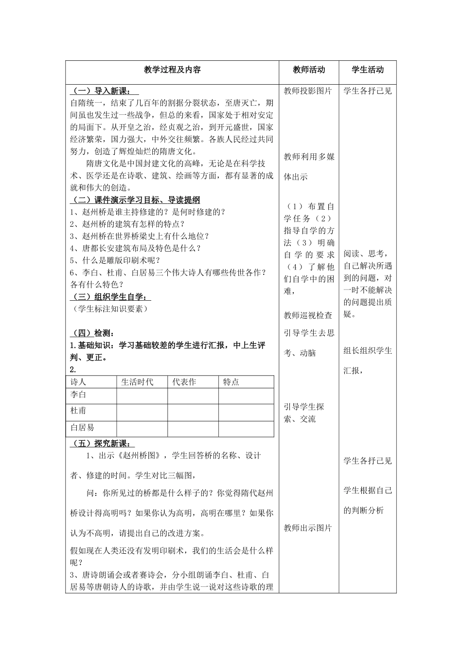 七年级历史下册 第7课 辉煌的隋唐文化（一）教案 新人教版_第3页